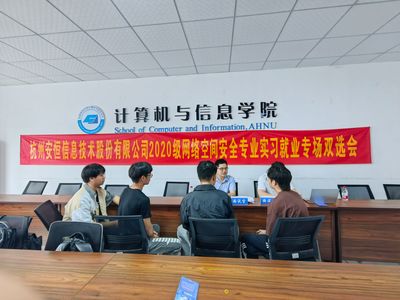 杭州安恒信息技術(shù)股份2020級(jí)網(wǎng)絡(luò)空間安全專業(yè)實(shí)習(xí)就業(yè)專場(chǎng)雙選會(huì)圓滿落幕